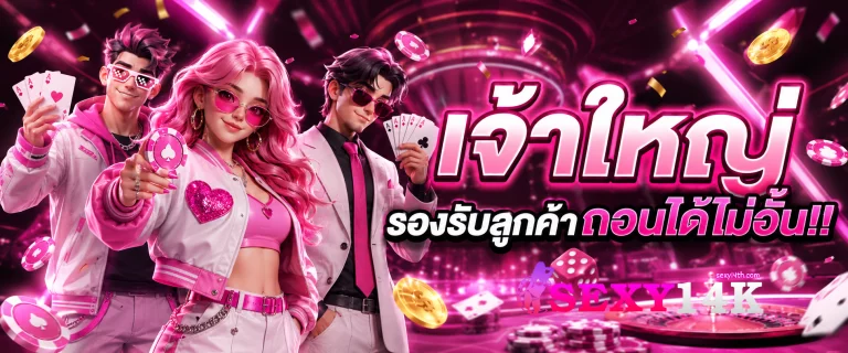 สล็อต ฟรี SEXY14K